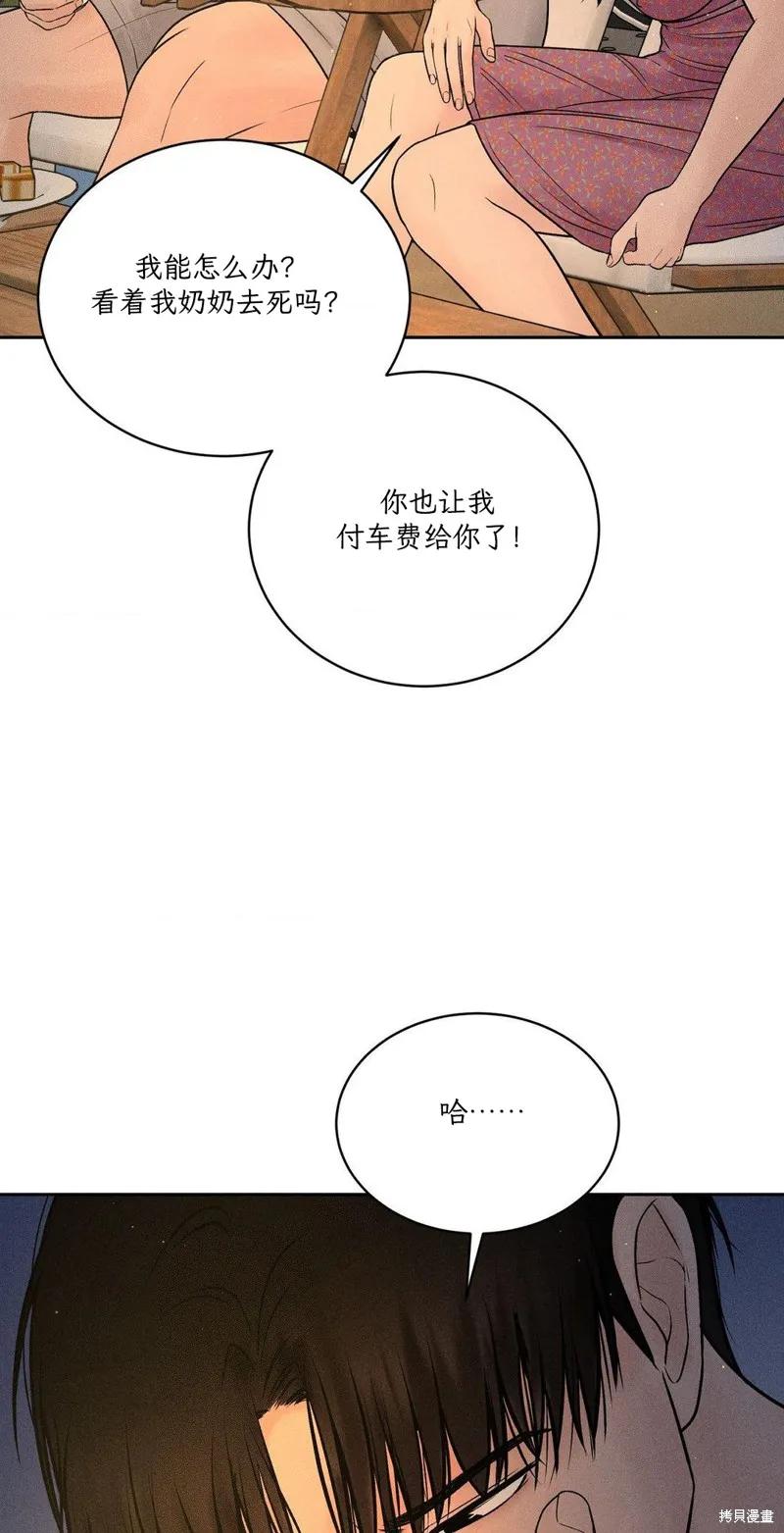 大叔，给你车费 第03话 第51页