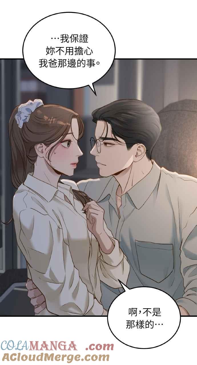 明知这样很疯狂 第30话 第16页