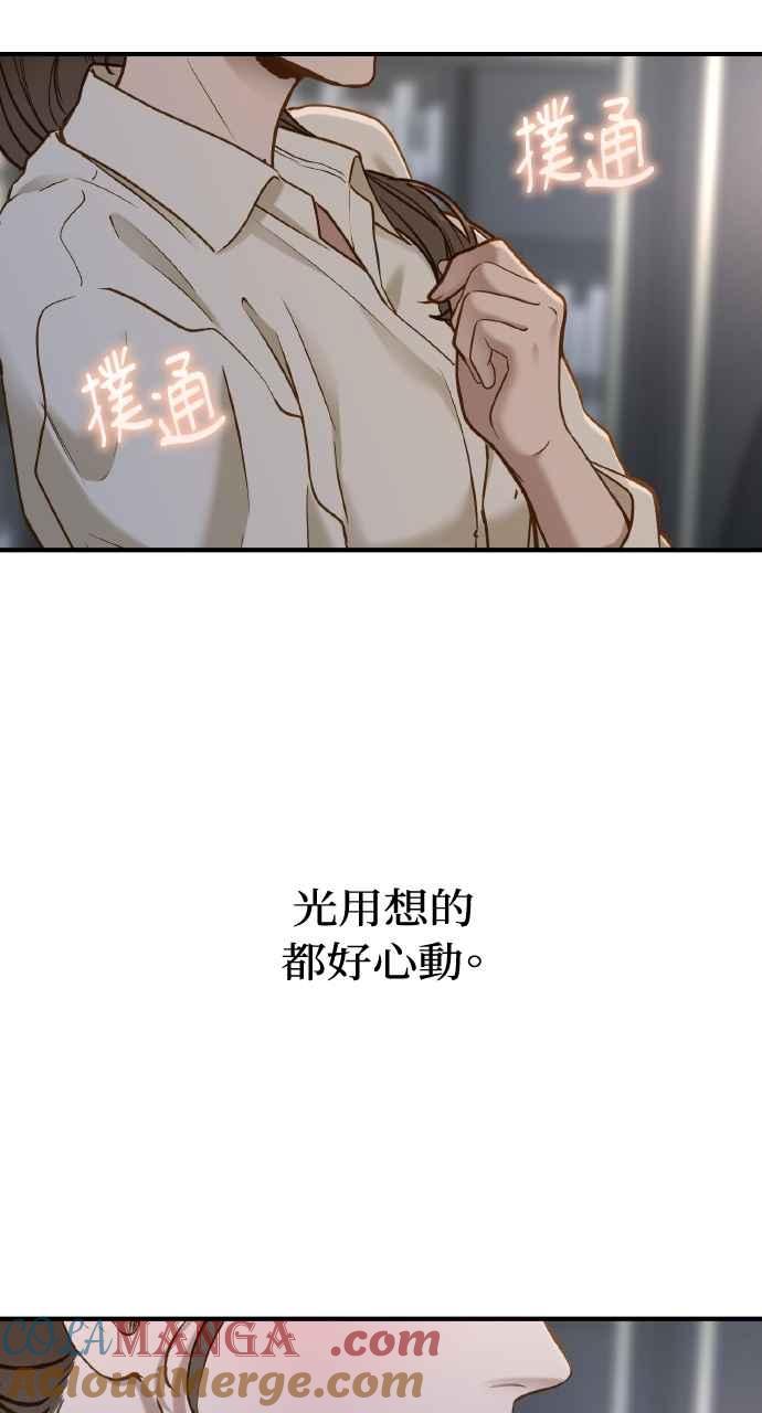 明知这样很疯狂 第30话 第10页