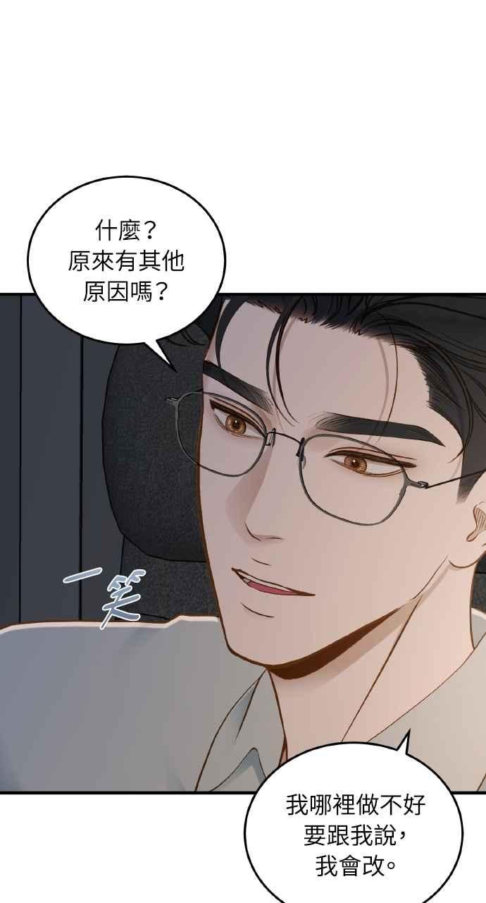 明知这样很疯狂 第30话 第17页
