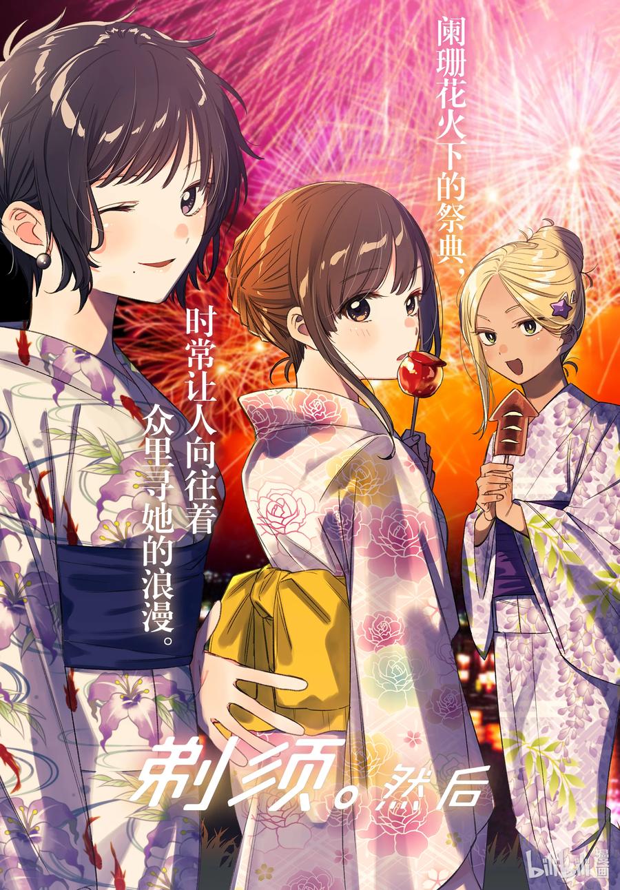 《剃须。然后捡到女高中生》31 31 第3页