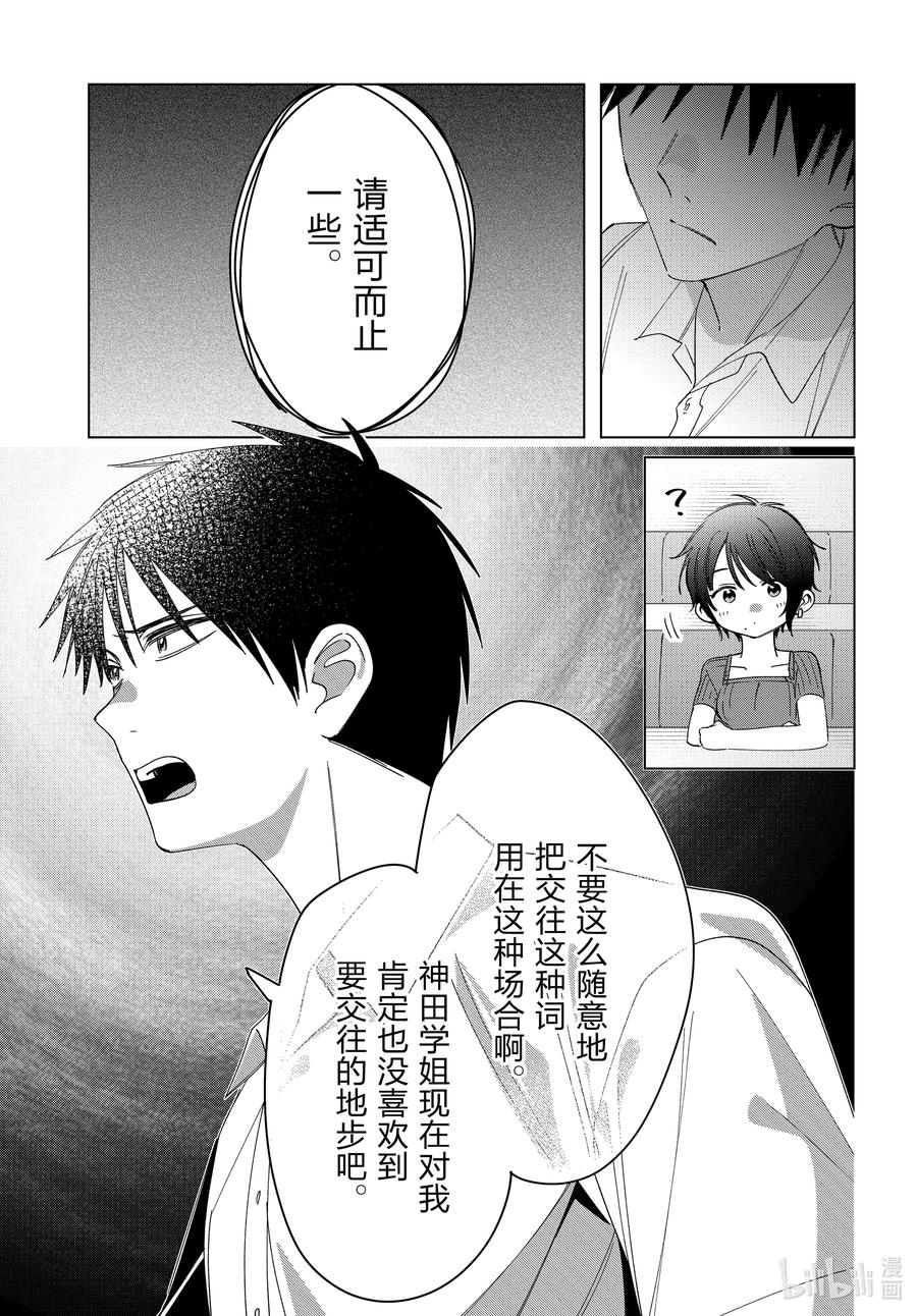 《剃须。然后捡到女高中生》31 31 第6页
