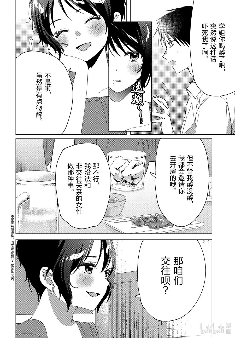 《剃须。然后捡到女高中生》31 31 第5页