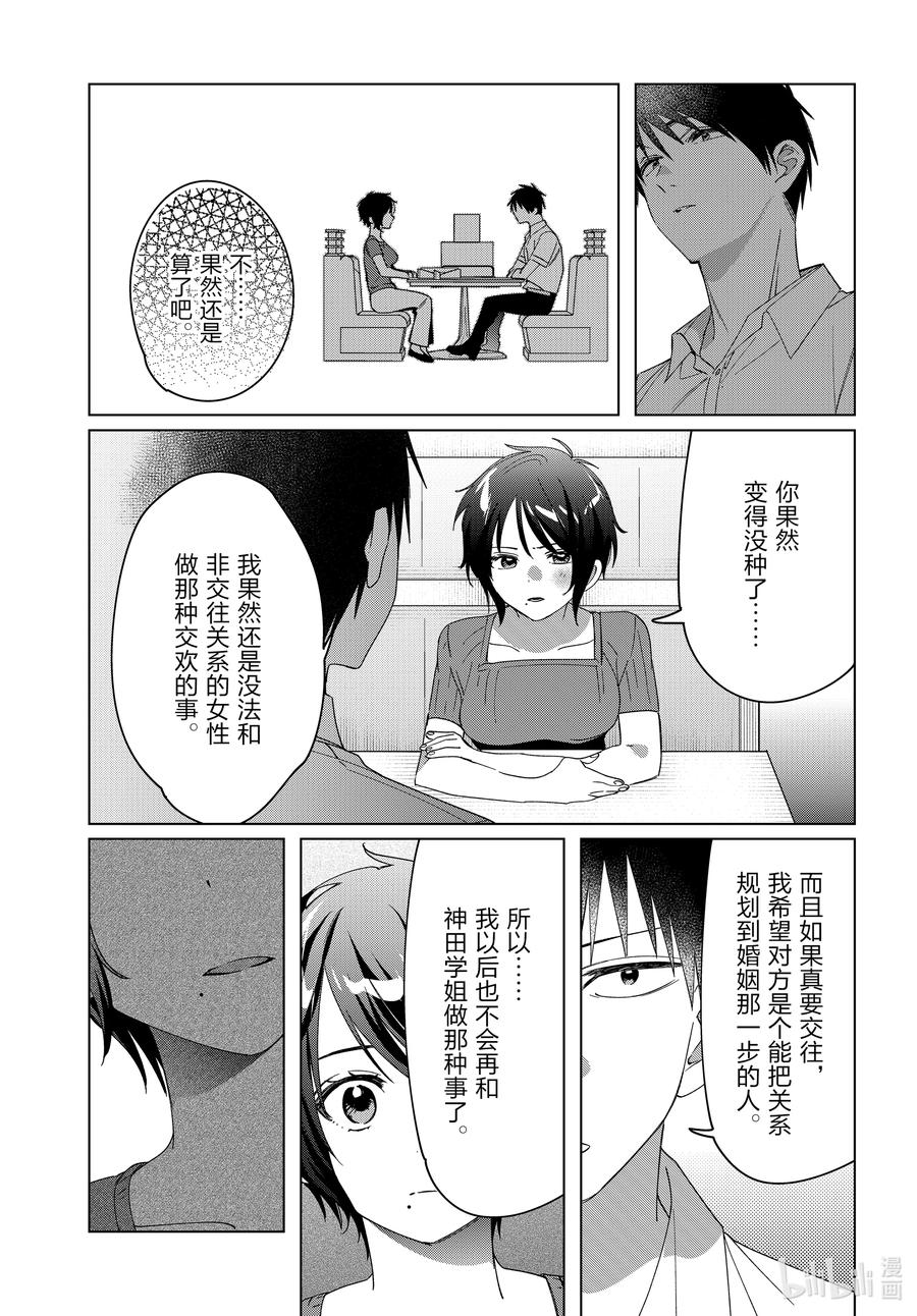 《剃须。然后捡到女高中生》31 31 第12页