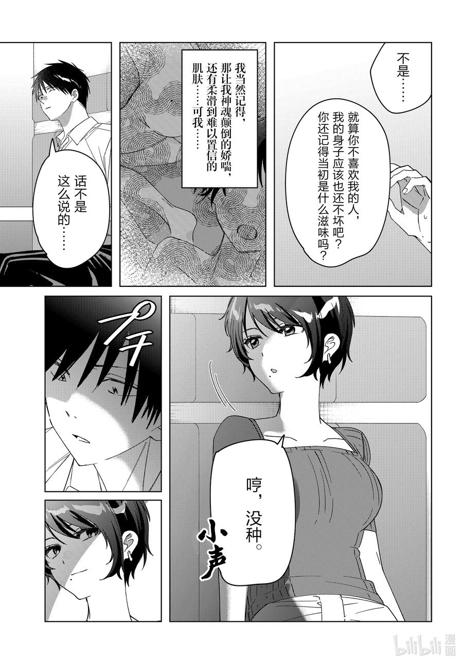 《剃须。然后捡到女高中生》31 31 第10页
