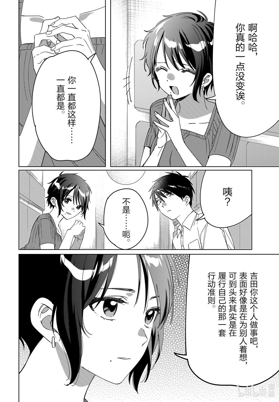 《剃须。然后捡到女高中生》31 31 第13页
