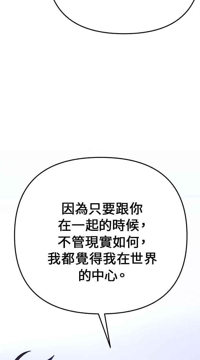 隐密的缪思 第32话 嫉妒是我的力量(2) 第74页