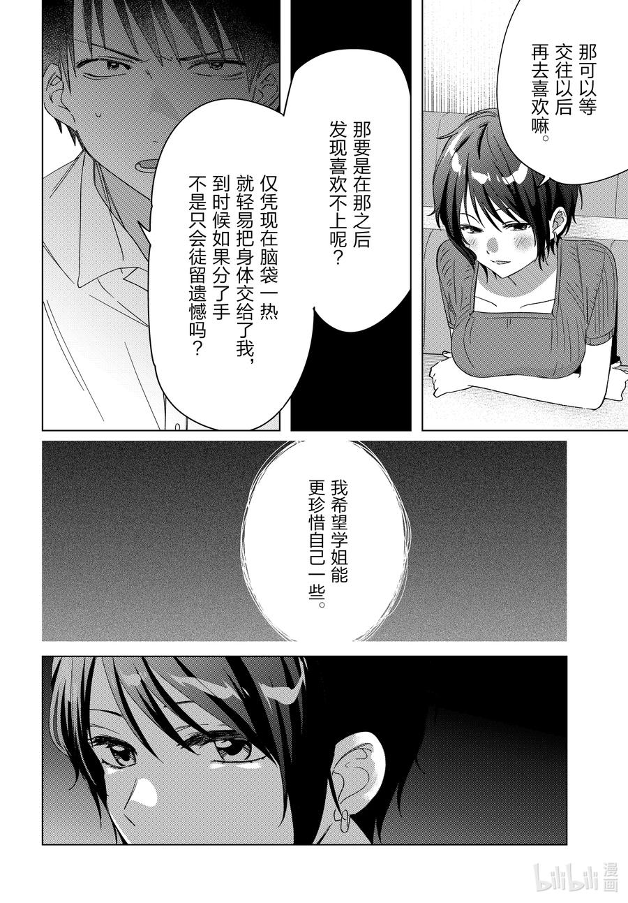 《剃须。然后捡到女高中生》31 31 第7页