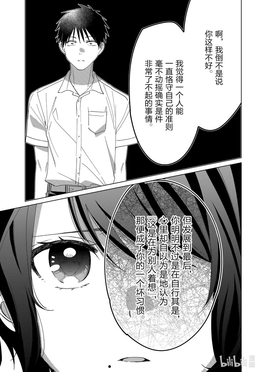 《剃须。然后捡到女高中生》31 31 第14页