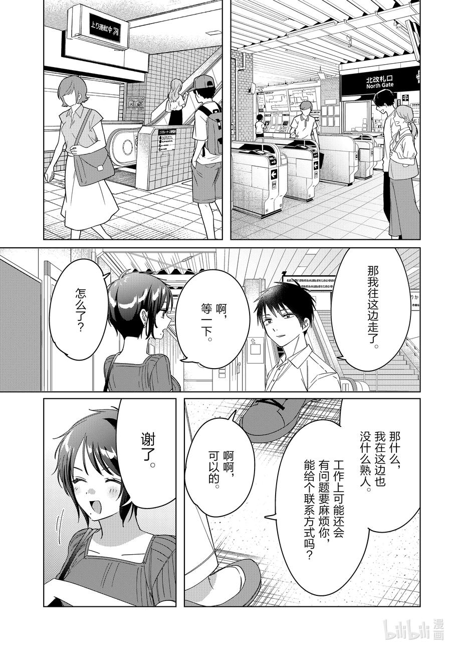 《剃须。然后捡到女高中生》31 31 第18页