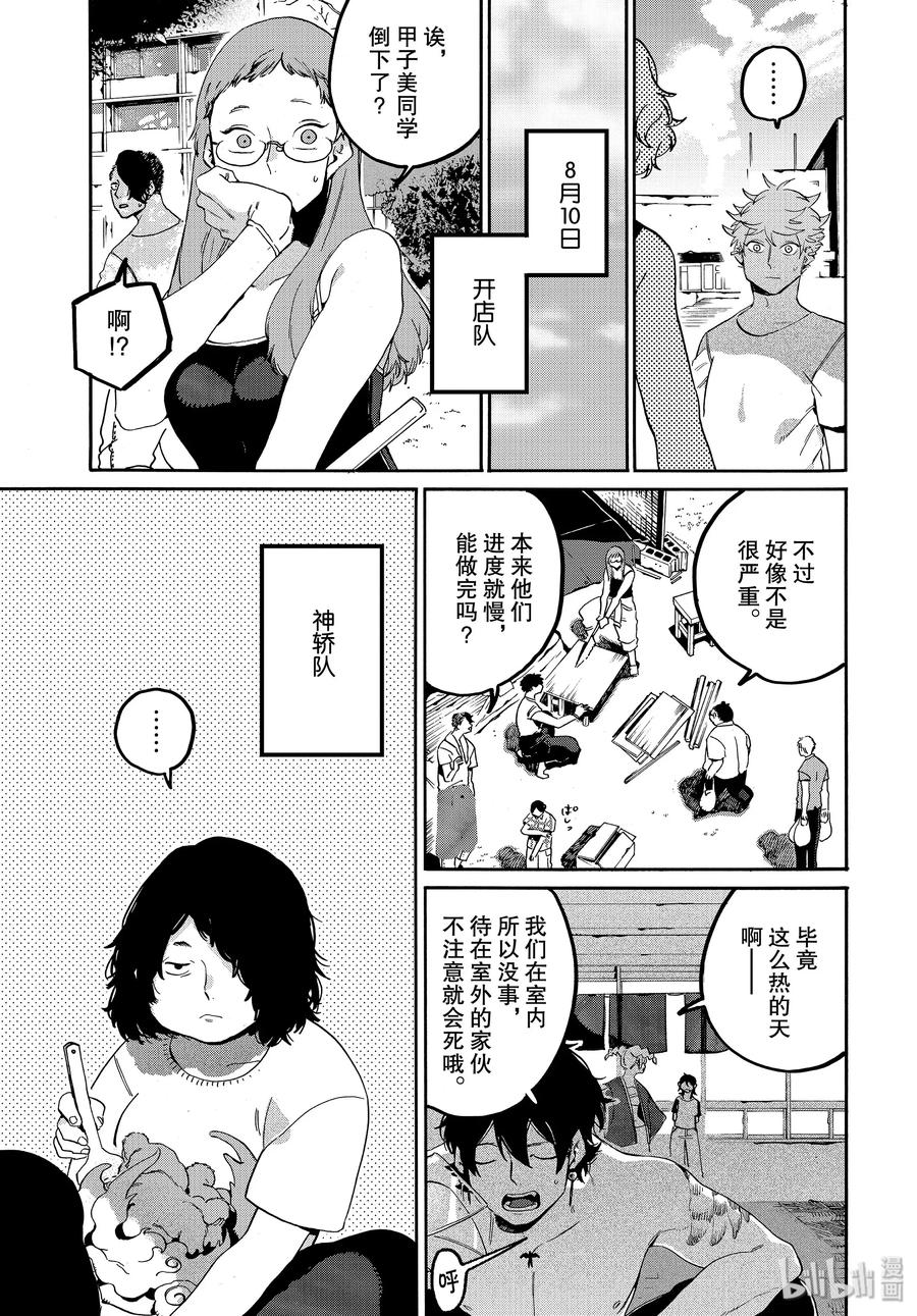 《Blue Period》32 开始准备祭典 第31页