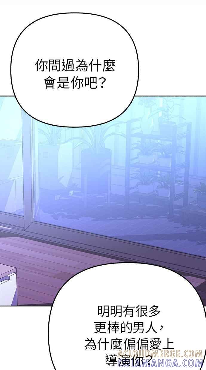 隐密的缪思 第32话 嫉妒是我的力量(2) 第73页