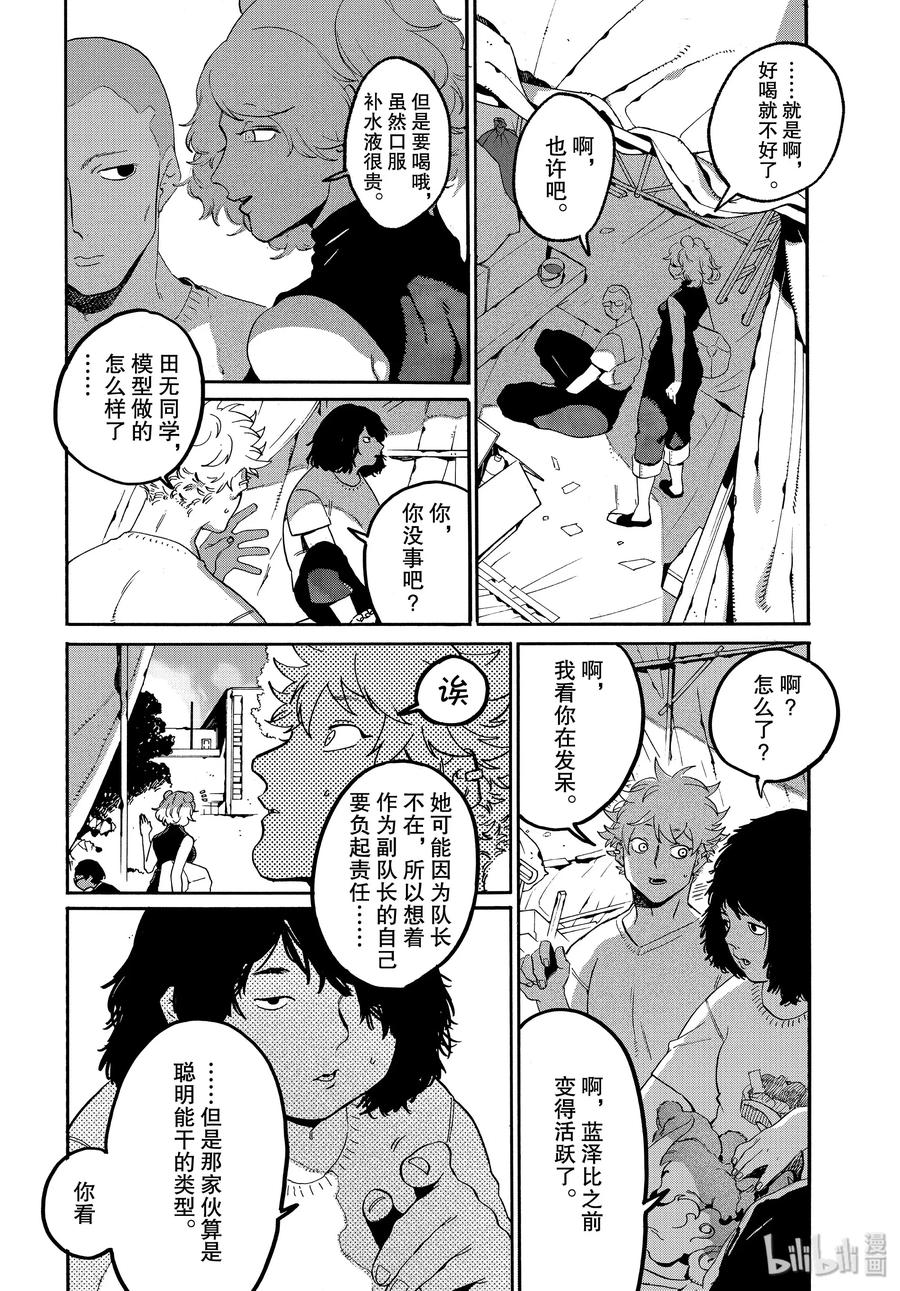 《Blue Period》32 开始准备祭典 第32页