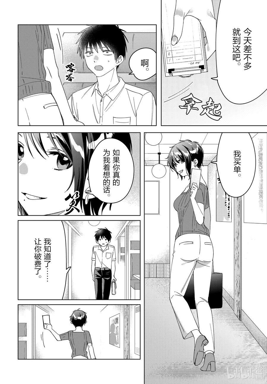 《剃须。然后捡到女高中生》31 31 第17页
