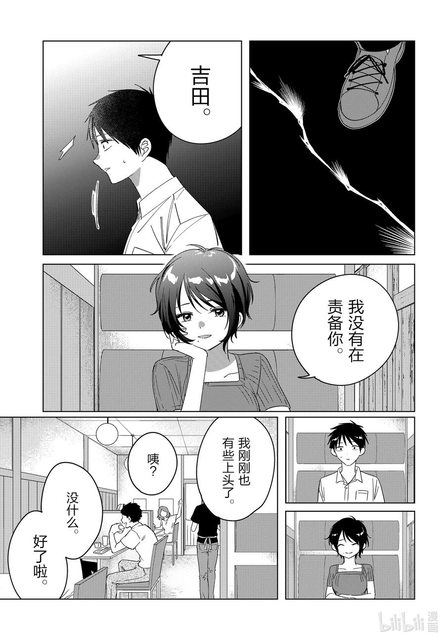 《剃须。然后捡到女高中生》31 31 第16页