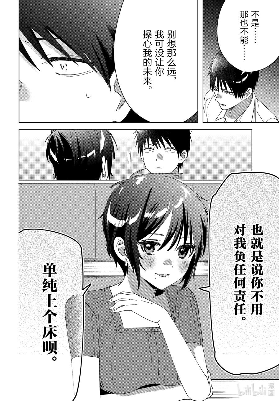 《剃须。然后捡到女高中生》31 31 第9页