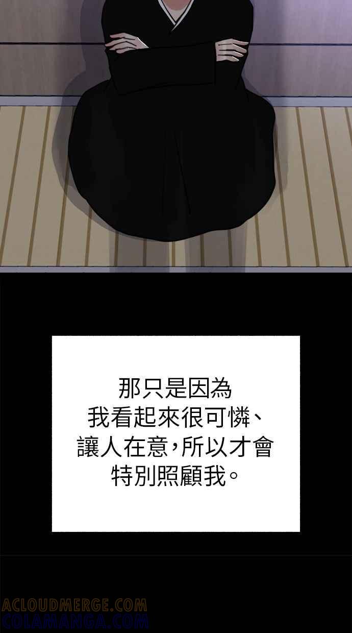 隐密的缪思 第32话 嫉妒是我的力量(2) 第67页
