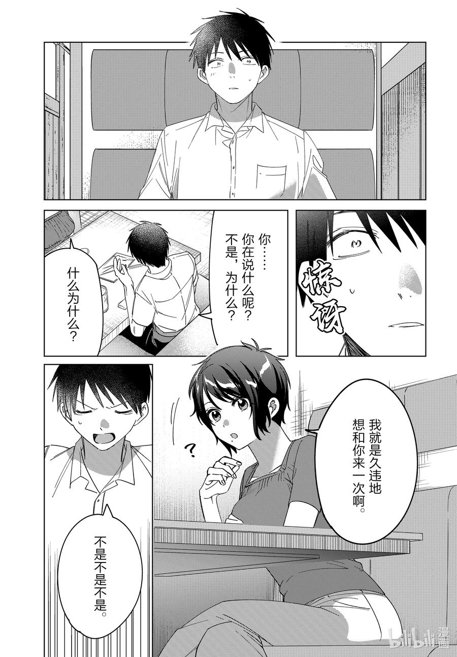 《剃须。然后捡到女高中生》31 31 第4页