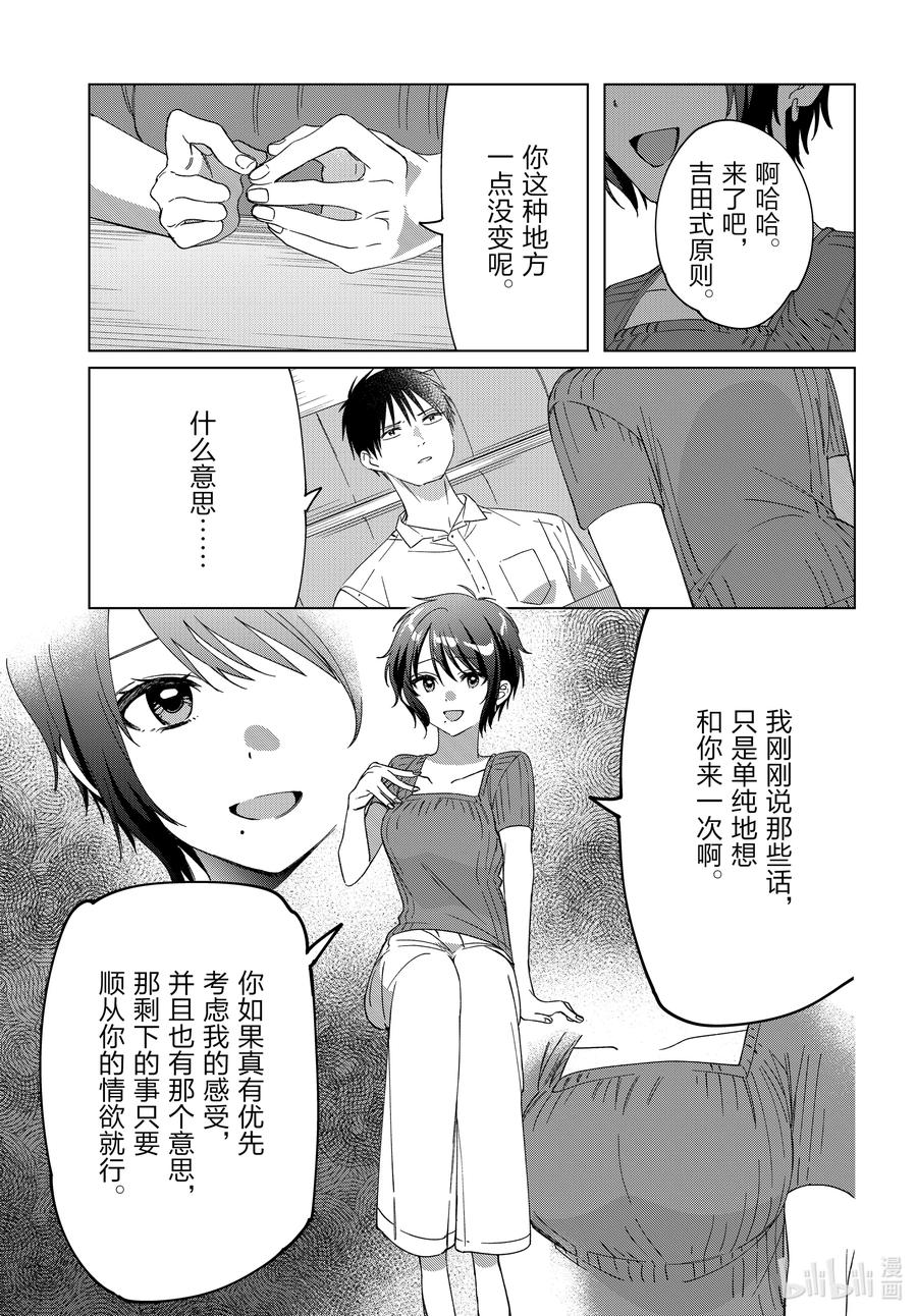 《剃须。然后捡到女高中生》31 31 第8页