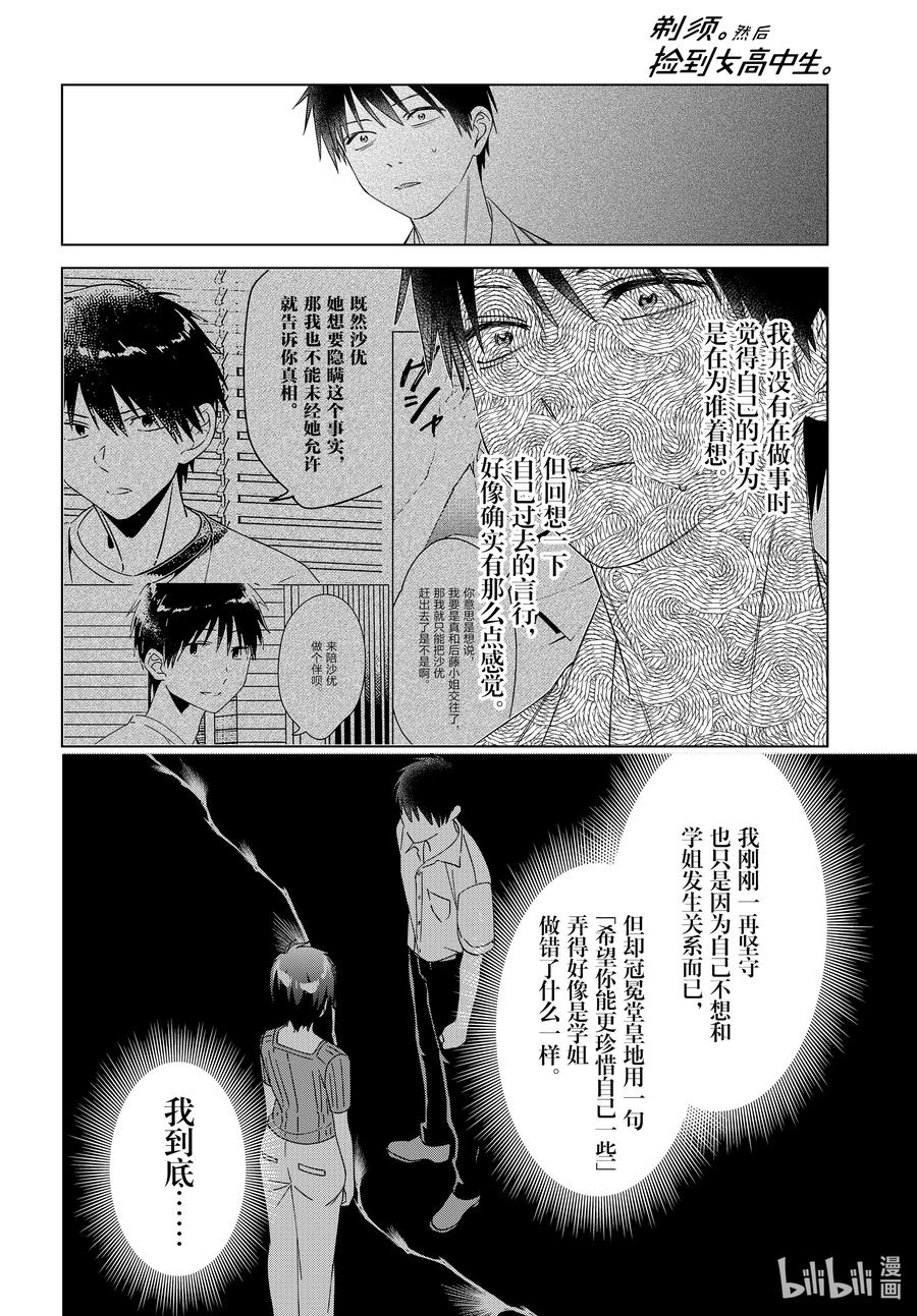 《剃须。然后捡到女高中生》31 31 第15页