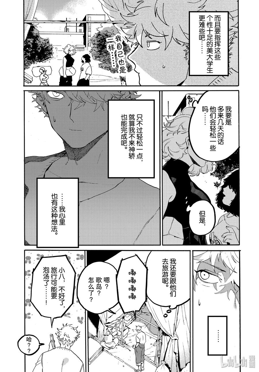 《Blue Period》32 开始准备祭典 第35页