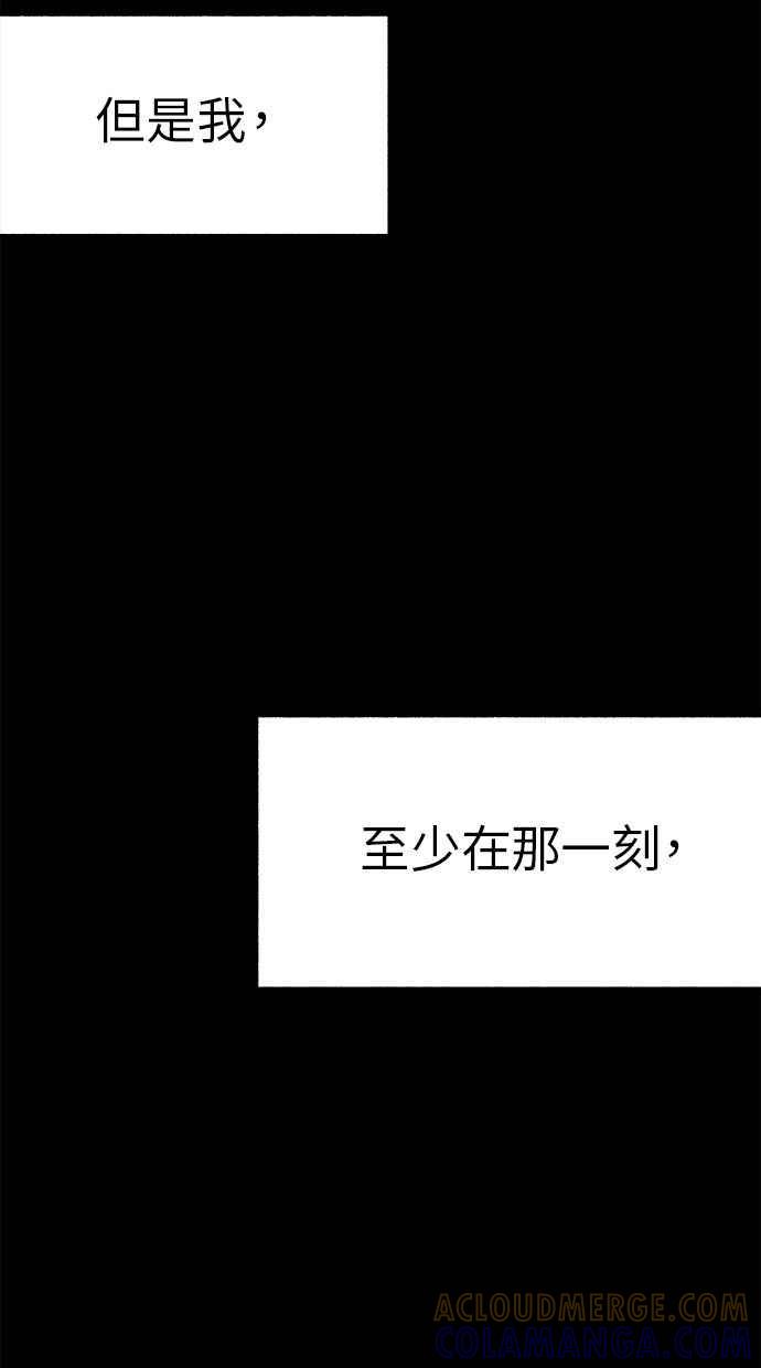 隐密的缪思 第32话 嫉妒是我的力量(2) 第70页