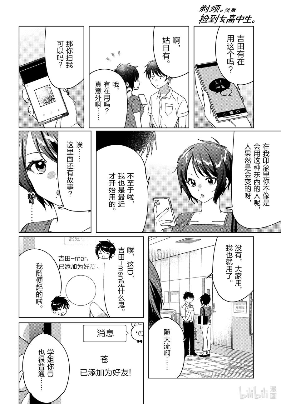 《剃须。然后捡到女高中生》31 31 第19页