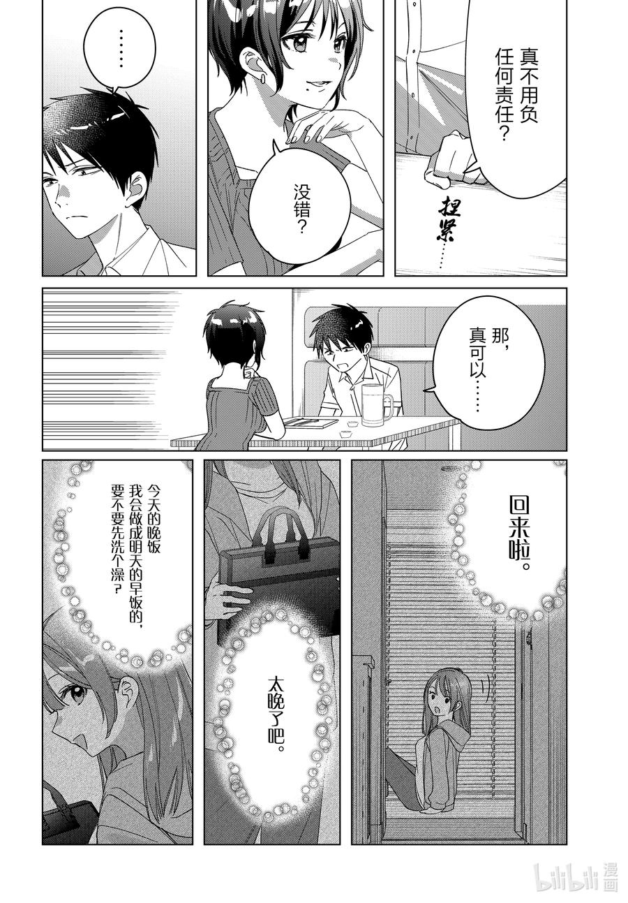 《剃须。然后捡到女高中生》31 31 第11页