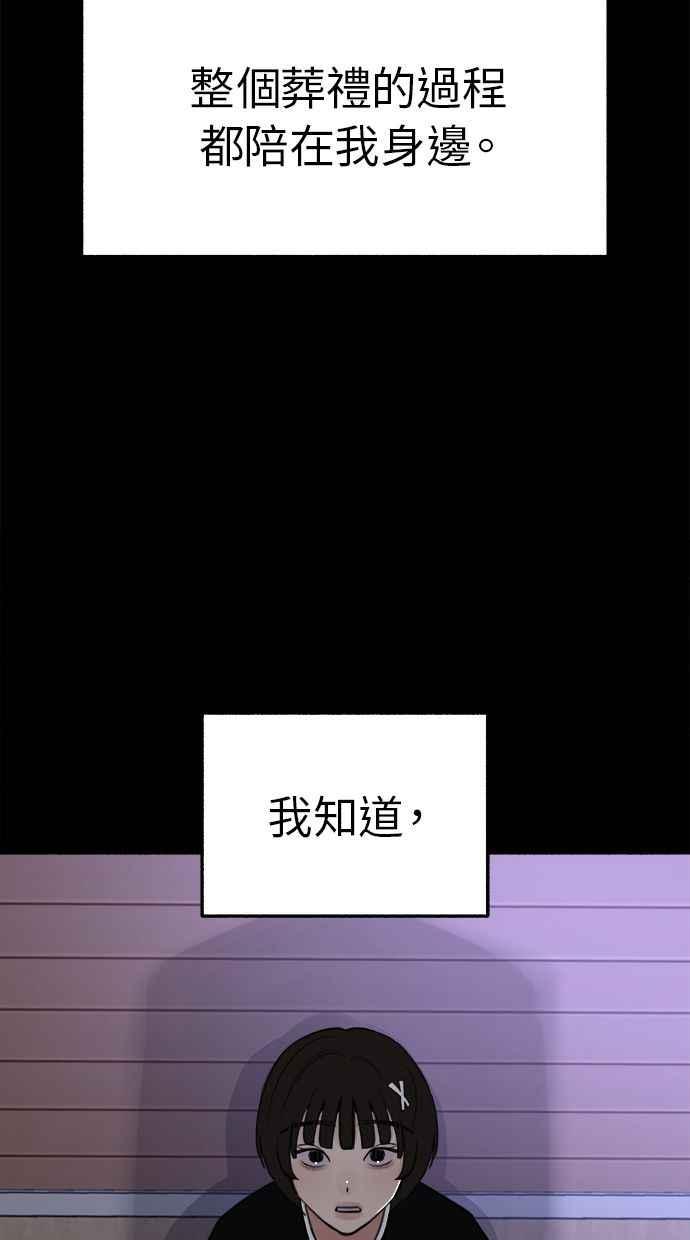 隐密的缪思 第32话 嫉妒是我的力量(2) 第66页
