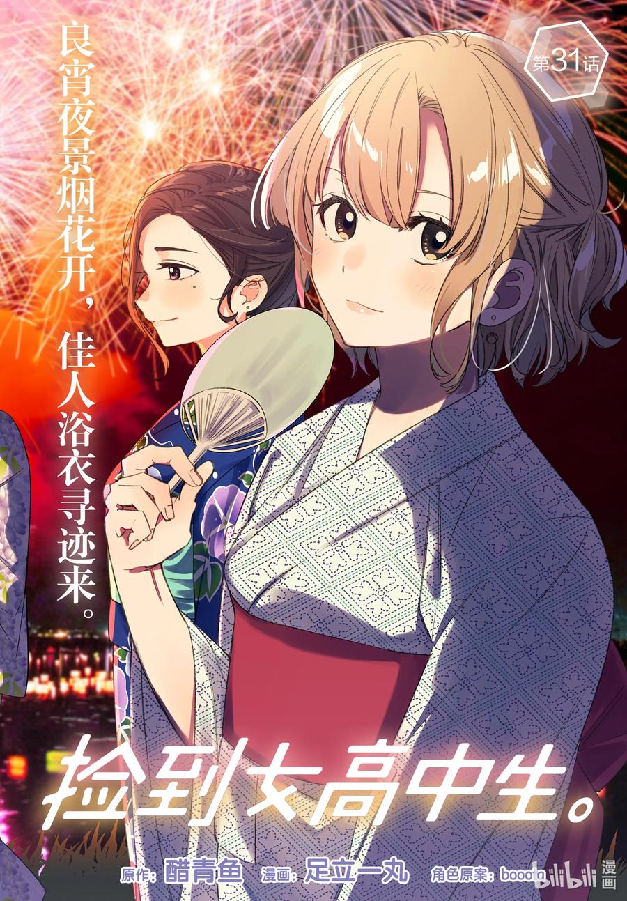 《剃须。然后捡到女高中生》31 31 第2页