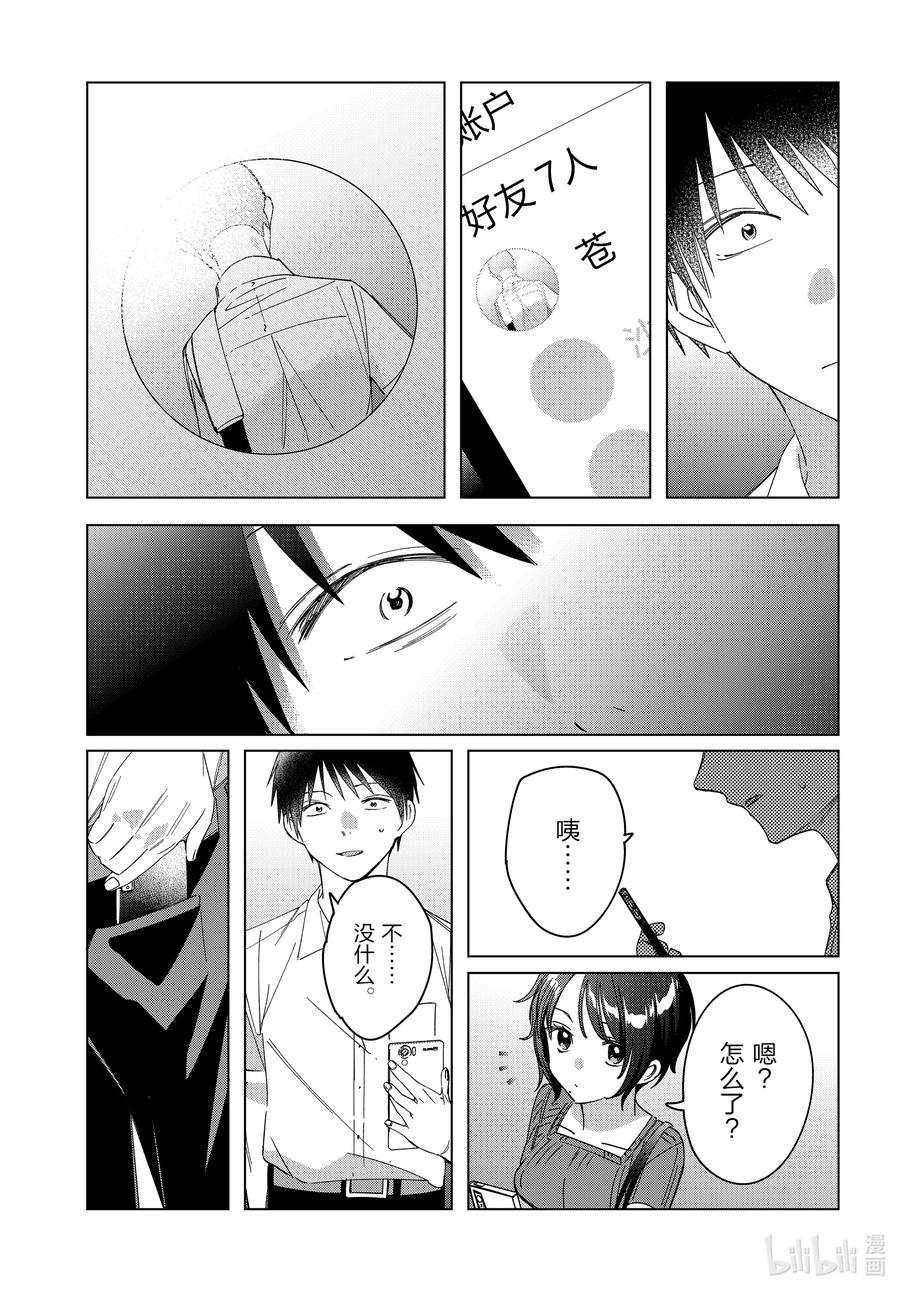 《剃须。然后捡到女高中生》31 31 第20页