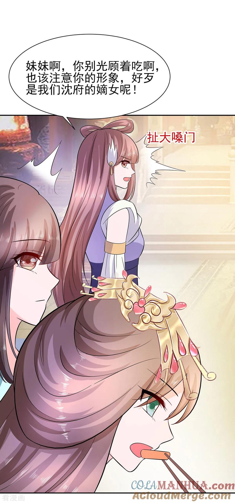 《穿越王妃，夫君别找虐》第33话 直接无视 第13页