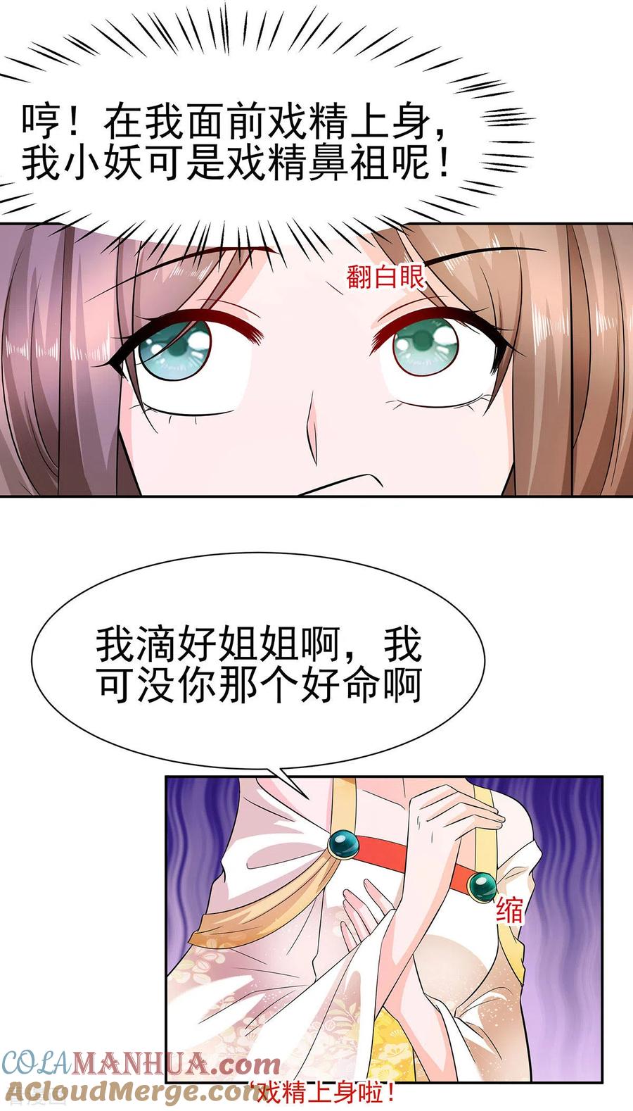 《穿越王妃，夫君别找虐》第33话 直接无视 第15页