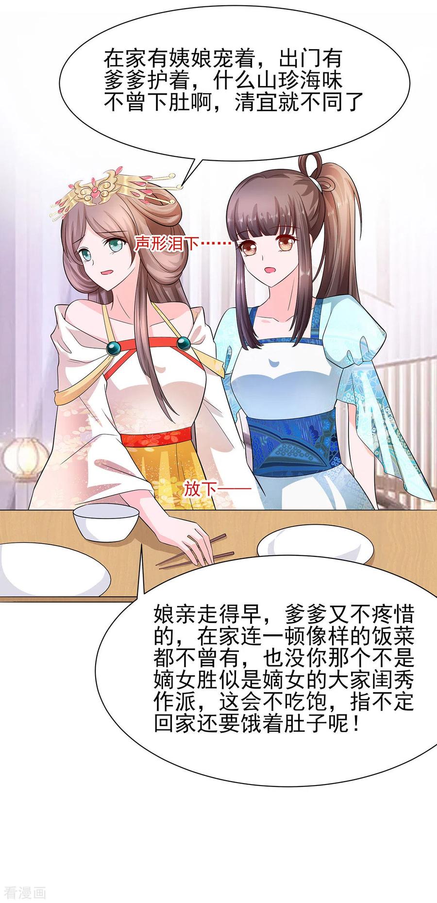 《穿越王妃，夫君别找虐》第33话 直接无视 第16页