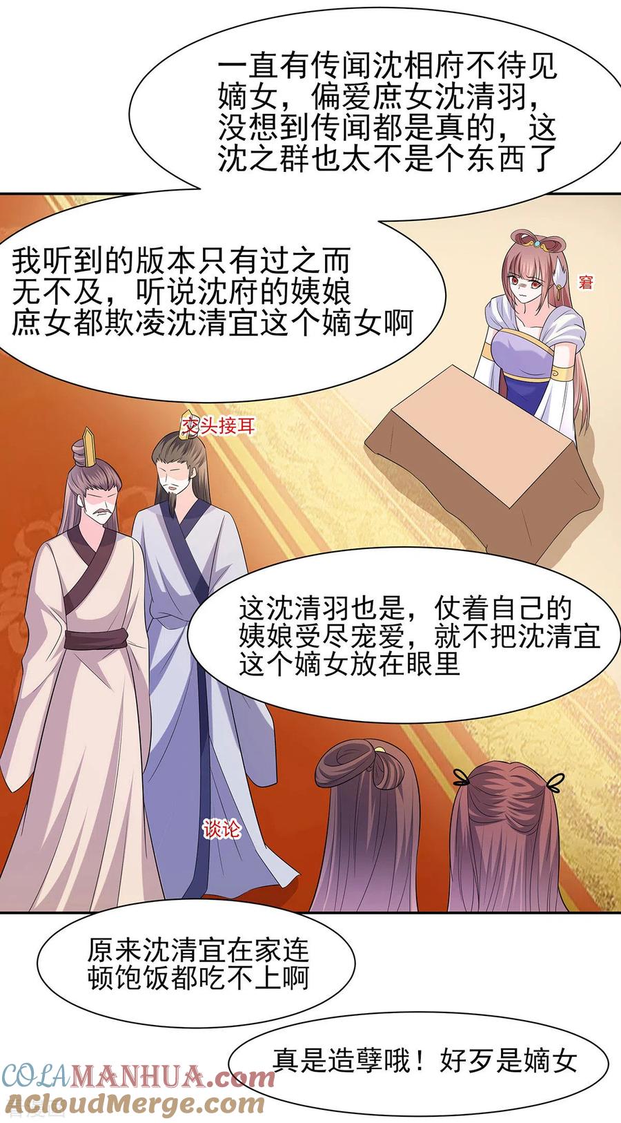 《穿越王妃，夫君别找虐》第33话 直接无视 第17页