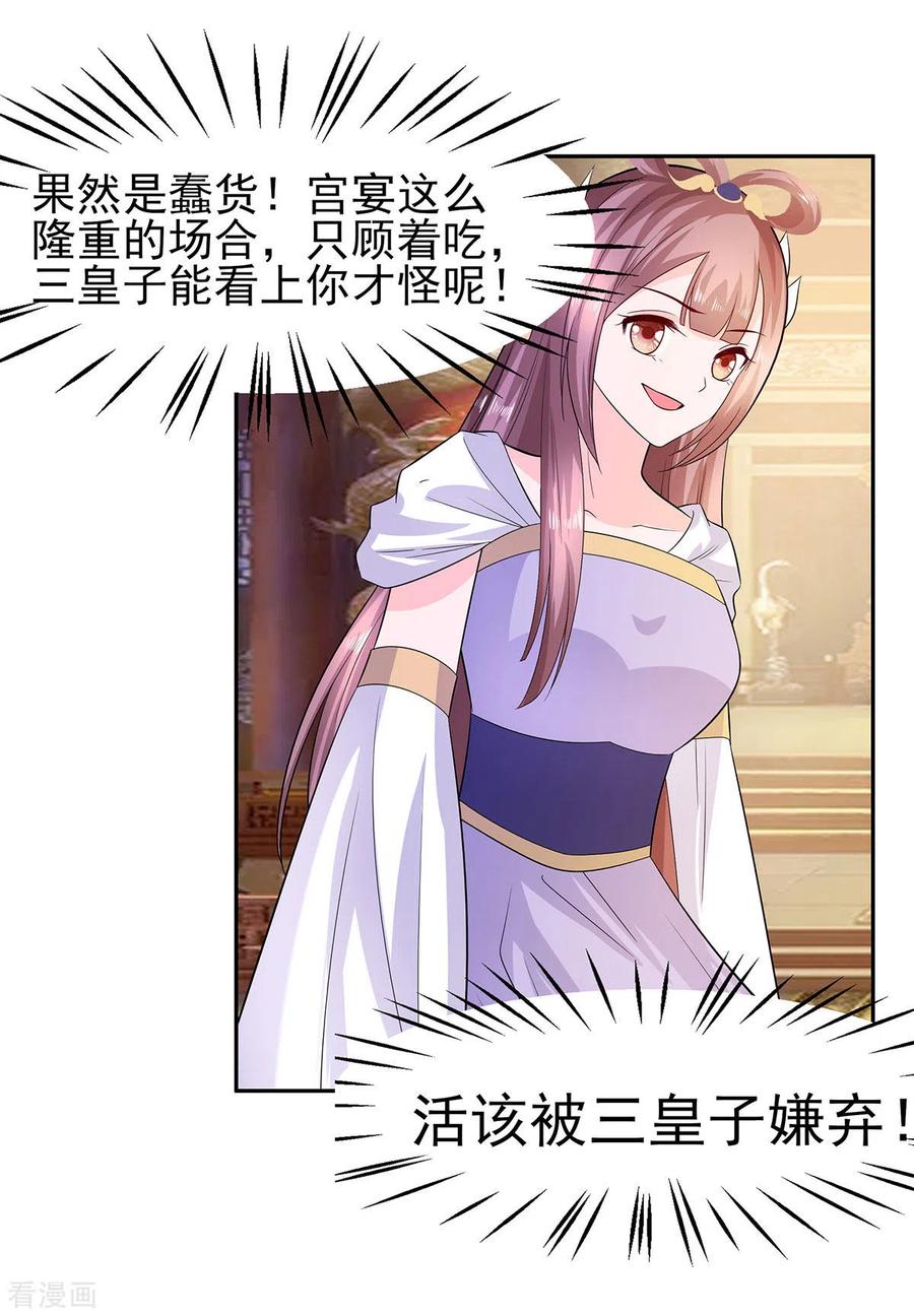 《穿越王妃，夫君别找虐》第33话 直接无视 第14页