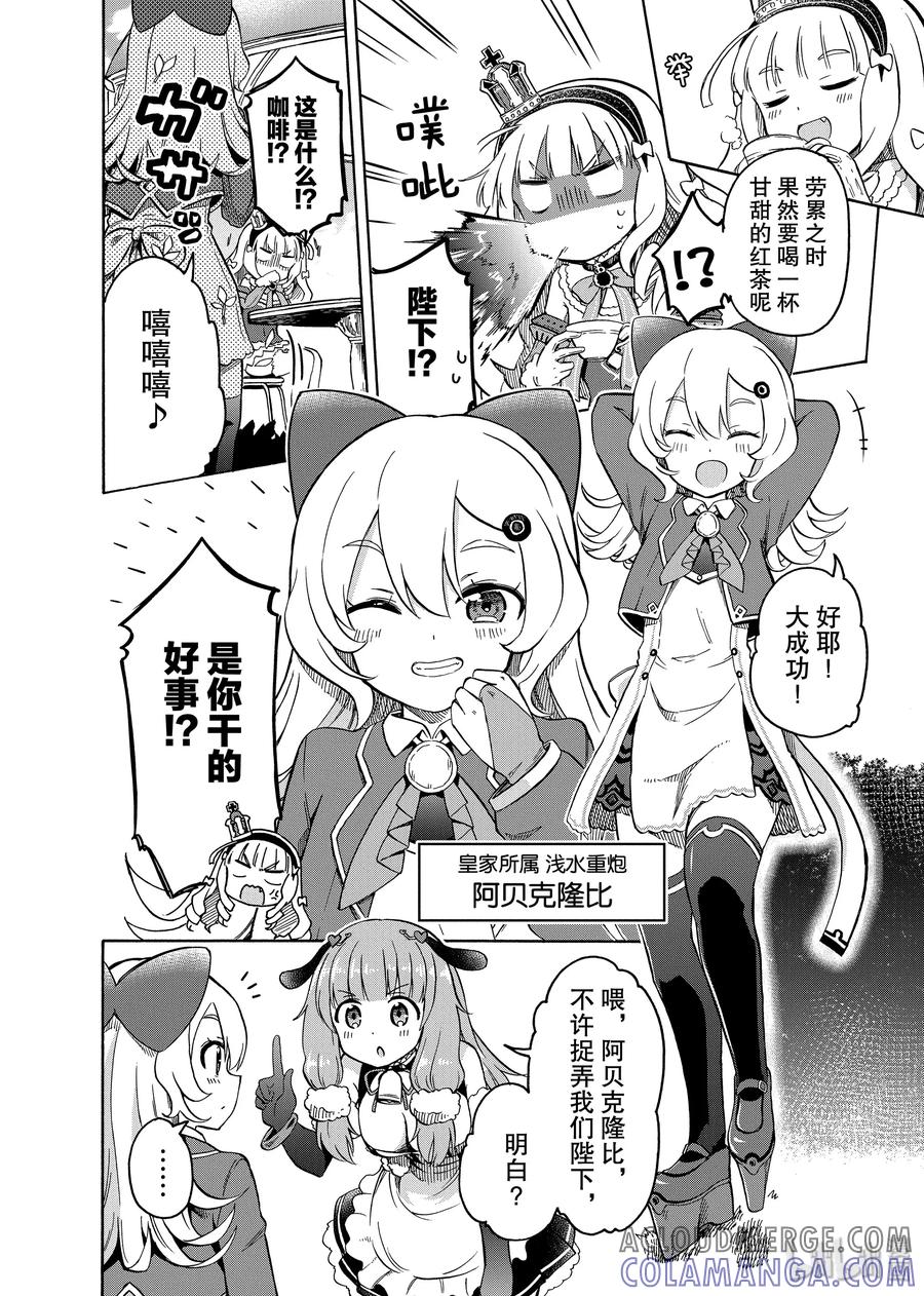 《碧蓝航线 Queen's Orders》33 第33话 第7页