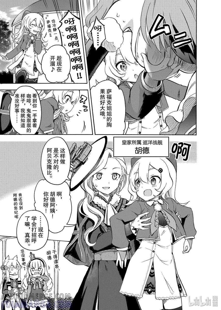 《碧蓝航线 Queen's Orders》33 第33话 第8页