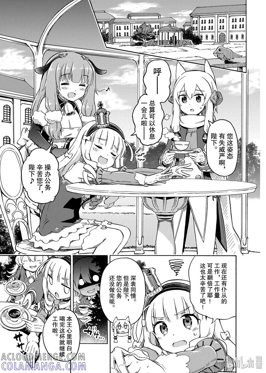 《碧蓝航线 Queen's Orders》33 第33话 第6页