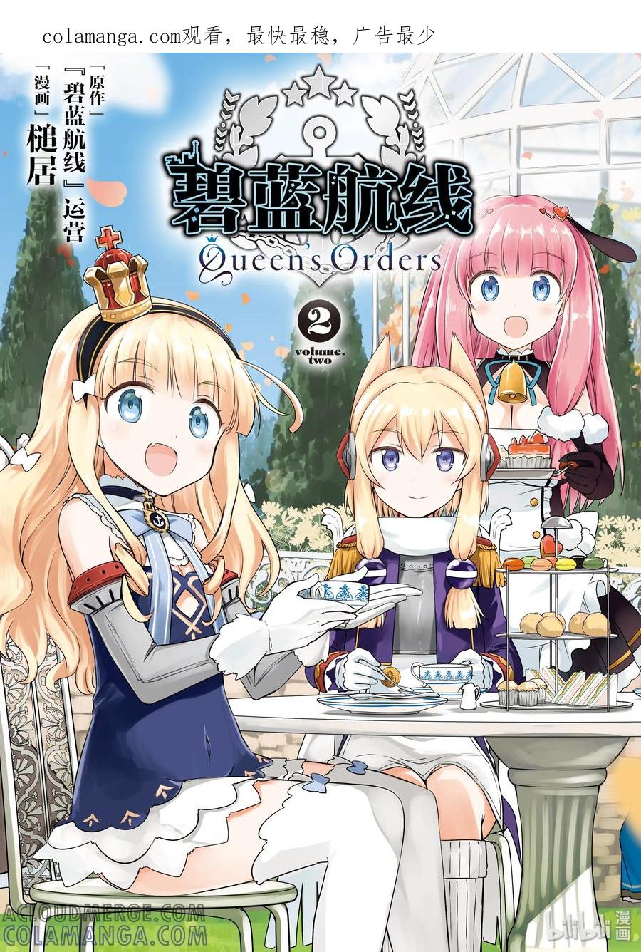 《碧蓝航线 Queen's Orders》33 第33话 第1页