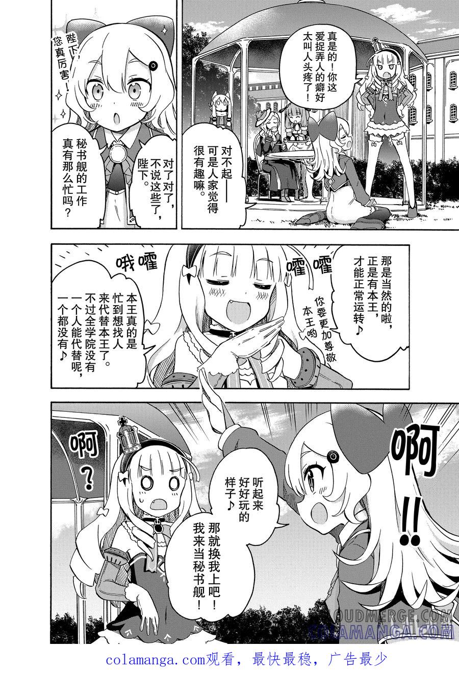 《碧蓝航线 Queen's Orders》33 第33话 第9页