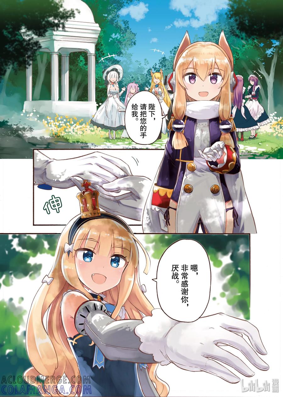 《碧蓝航线 Queen's Orders》33 第33话 第2页