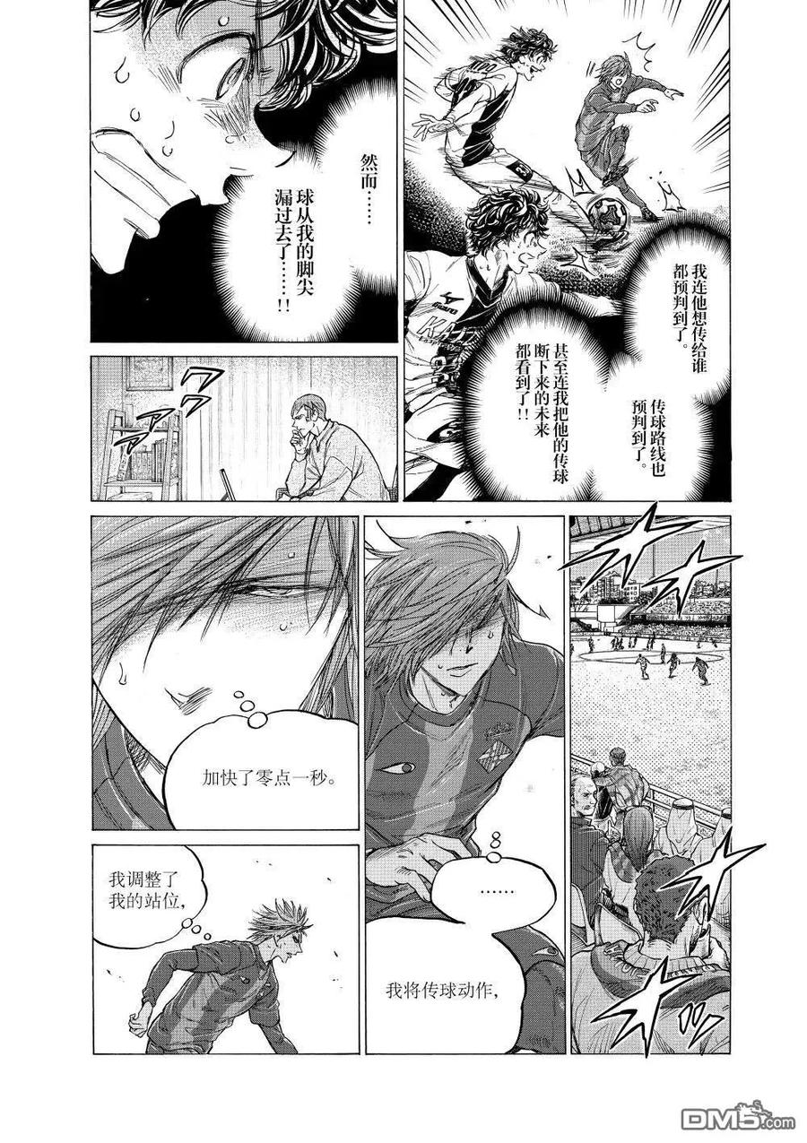 《青之芦苇》第353话 第10页