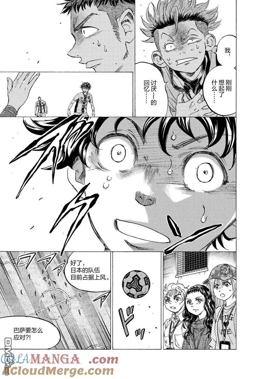 《青之芦苇》第353话 第5页