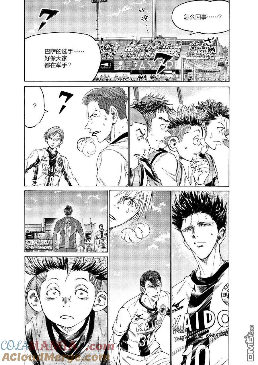 《青之芦苇》第353话 第3页