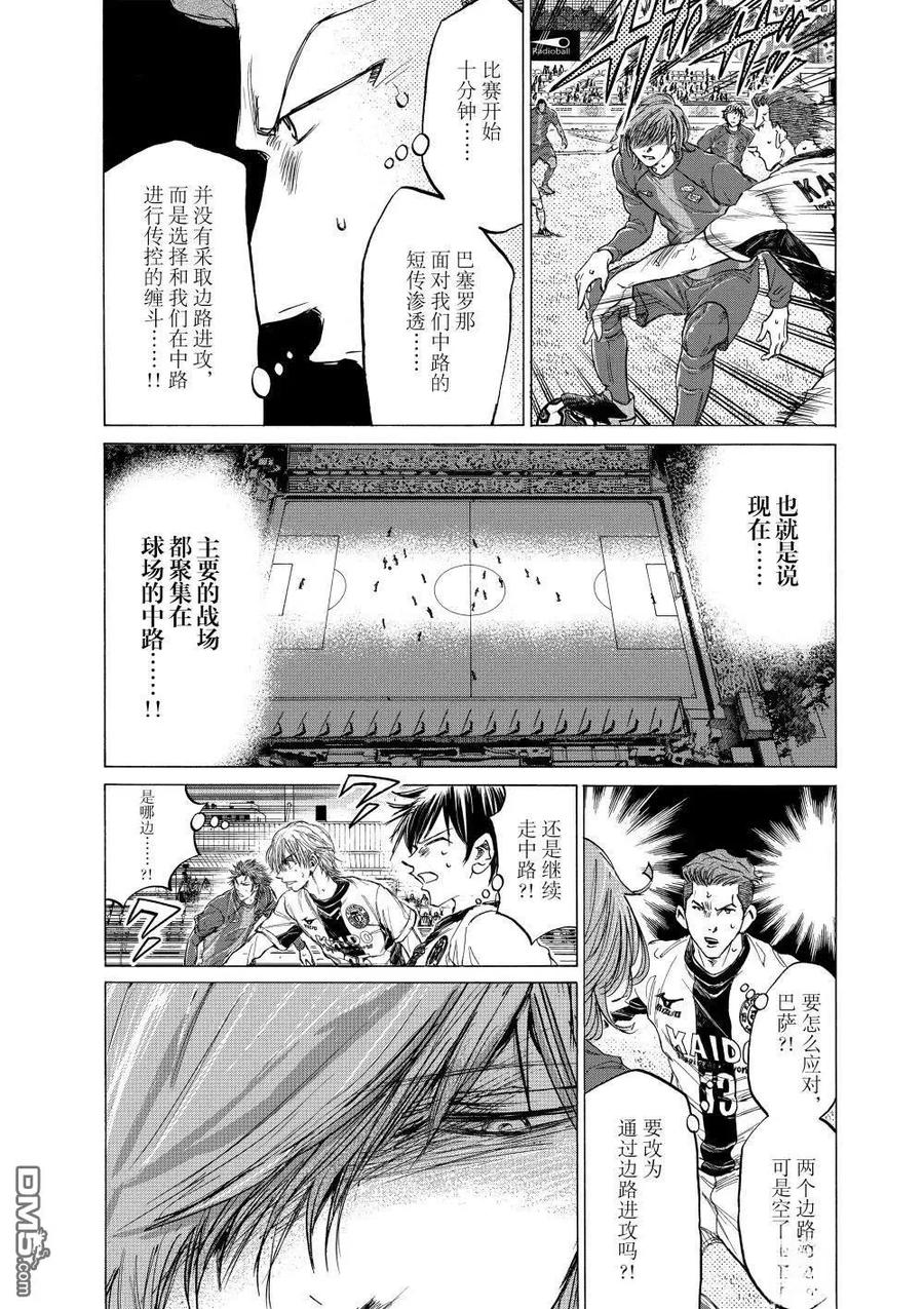 《青之芦苇》第353话 第6页
