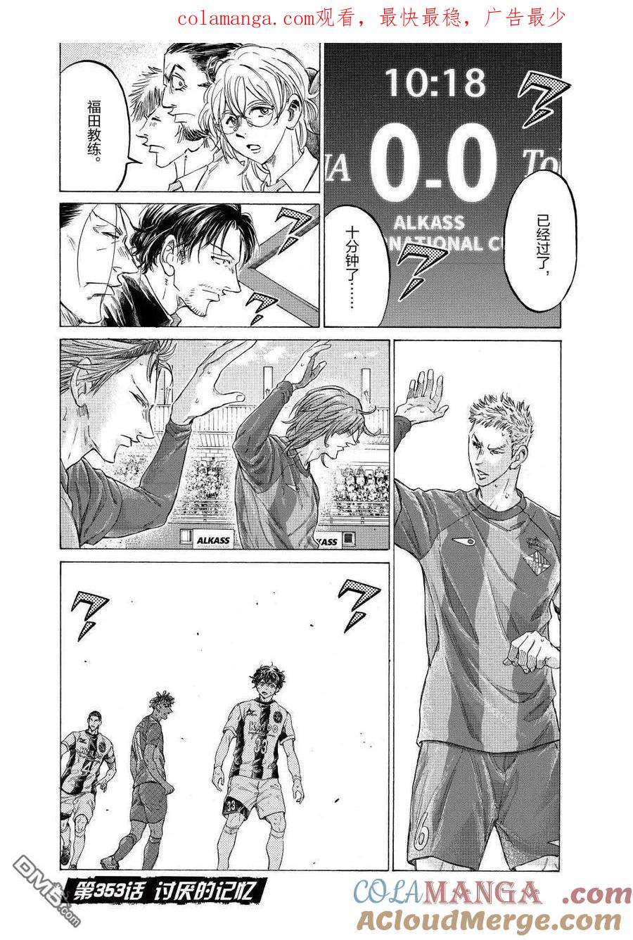 《青之芦苇》第353话 第1页