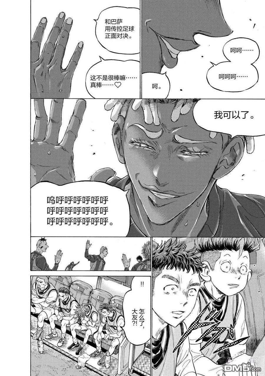 《青之芦苇》第353话 第4页