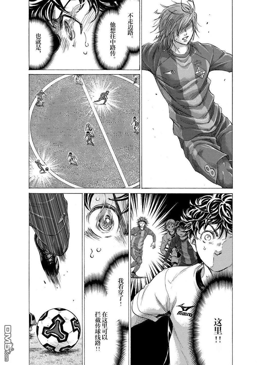 《青之芦苇》第353话 第8页