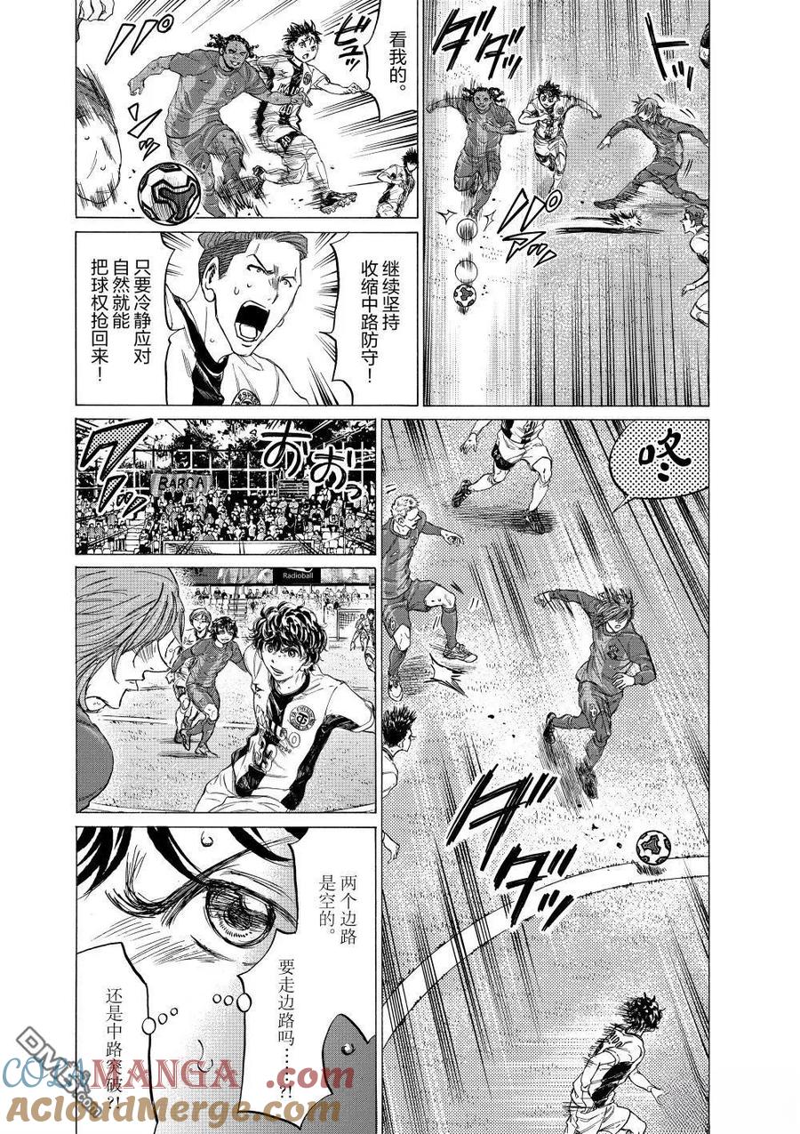 《青之芦苇》第353话 第7页
